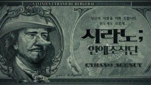Кадры из фильма Агентство знакомств "Сирано" / Sirano; yeonaejojakdan (2010)