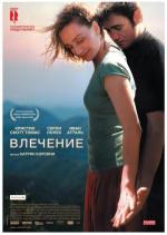 Влечение / Partir (2010)