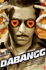 Бесстрашный / Dabangg (2010)