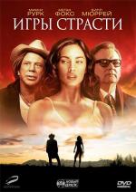 Игры страсти / Passion Play (2010)
