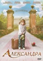 Александра (Саша) (2010)