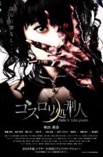 Готическая Лолита / Gosurori shokeinin (2010)