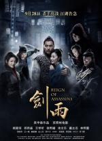Власть убийц / Jianyu (2010)