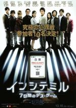 Семеро в западне (Смертельная игра) / Inshite miru: 7-kakan no desu gêmu (2010)