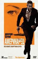 Американец / The American (2010)