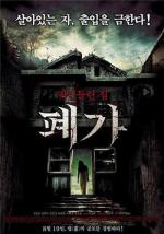 Заброшенный дом / Pyega (2010)