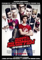 Скотт Пилигрим против всех / Scott Pilgrim vs. the World (2010)
