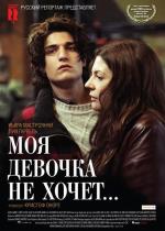 Моя девочка не хочет... / Non ma fille, tu n'iras pas danser (2010)