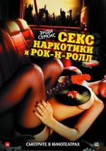 Секс, наркотики и рок-н-ролл / Sex & Drugs & Rock & Roll (2010)