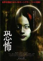 Кошмар / Kyofu (2010)