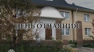 Кадры из фильма День отчаяния (2010)