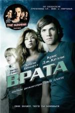 Врата / The Gates (2010)