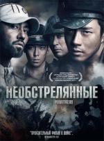 Необстрелянные