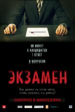 Экзамен / Exam (2010)