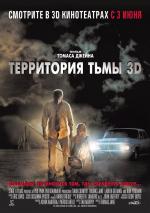 Территория тьмы / Dark Country (2010)