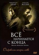 Всё начинается с конца / Ca commence par la fin (2010)