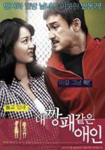 Мой любимый гангстер / Nae kkangpae gateun aein (2010)