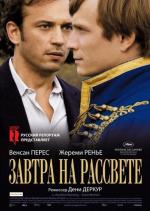 Завтра на рассвете / 2010 (2010)