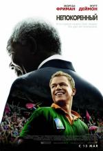 Непокоренный / Invictus (2010)
