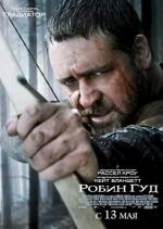 Робин Гуд / Robin Hood (2010)