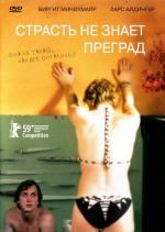 Страсть не знает преград / Alle Anderen (2010)