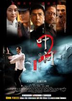 Ип Ман 2 / Yip Man 2 (2010)