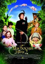 Моя ужасная няня 2 / Nanny McPhee and the Big Bang (2010)