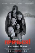 Прячься! (2010)