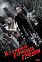 Хозяева города грехов / Westbrick Murders (2010)