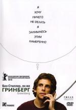 Гринберг / 2010 (2010)