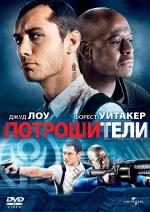 Потрошители / Repo Men (2010)