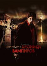 Хроники вампиров / Dylan Dog: Dead of Night (2010)