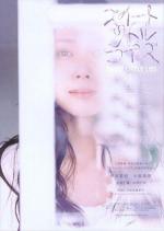 Сладкая маленькая ложь / Suîto ritoru raizu (2010)