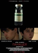 Панацея / Панацея (2010)