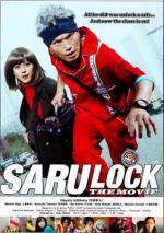 Мартышка и замок / Saru lock (2010)