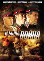 И была война / Tomorrow, When the War Began (2010)