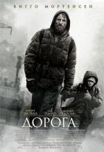 Дорога / Road to Nowhere (2010)