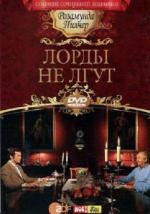 Лорды не лгут / Männer lügen nicht (2010)