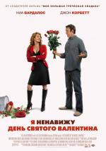 Я ненавижу день Святого Валентина / I Hate Valentine's Day (2010)