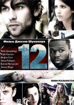 Двенадцать / Twelve (2010)
