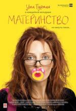 Материнство / Life Express (2010)
