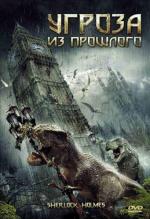 Угроза из прошлого / Blast from the Past (2010)