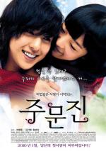 Чжумунджин / Joomoonjin (2010)