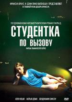Студентка по вызову / Mes chères études (2010)