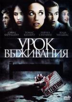 Урок выживания / After the Dark (2010)