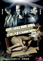 Грязный Выкуп / See piu fung wan (2010)