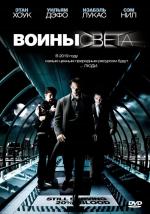 Воины света / Daybreakers (2010)