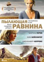 Пылающая равнина / The Burning Plain (2010)
