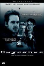 Эмуляция / Emulation (2010)