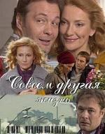 Совсем другая жизнь / 16+ (2010)
